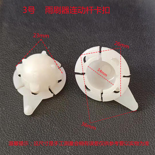 适用雨刮连动杆卡扣雨刮连动杆农用车货车通用塑料球头碗配件卡子