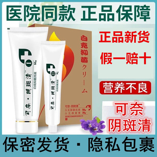 正品可奈阴斑清白克伊白舒膏女性下面白痒外阴发白斑营养不良萎缩