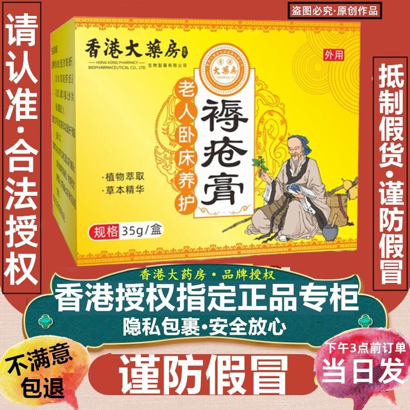 香港监制香港褥膏疮老人卧床护理膏促进伤口愈合促进长肉卧床外用,洗护清洁剂/卫生巾/纸/香薰,私处保养,淘宝优惠券,粉丝福利购,淘宝优惠卷