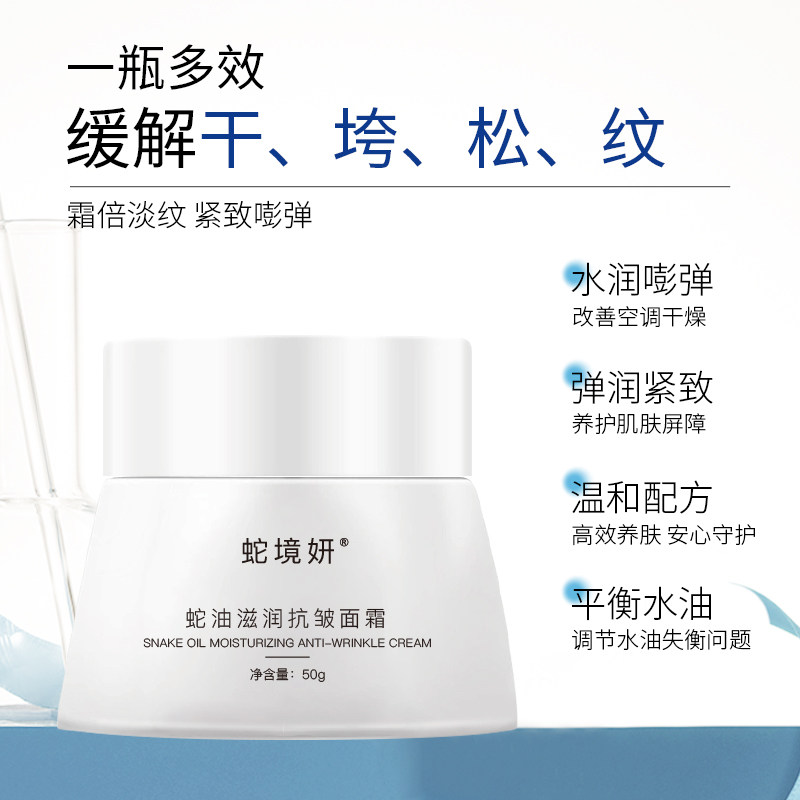 蛇境妍蛇油面霜抗皱紧致抗衰老熬夜保湿嫩肤淡纹护四季通用