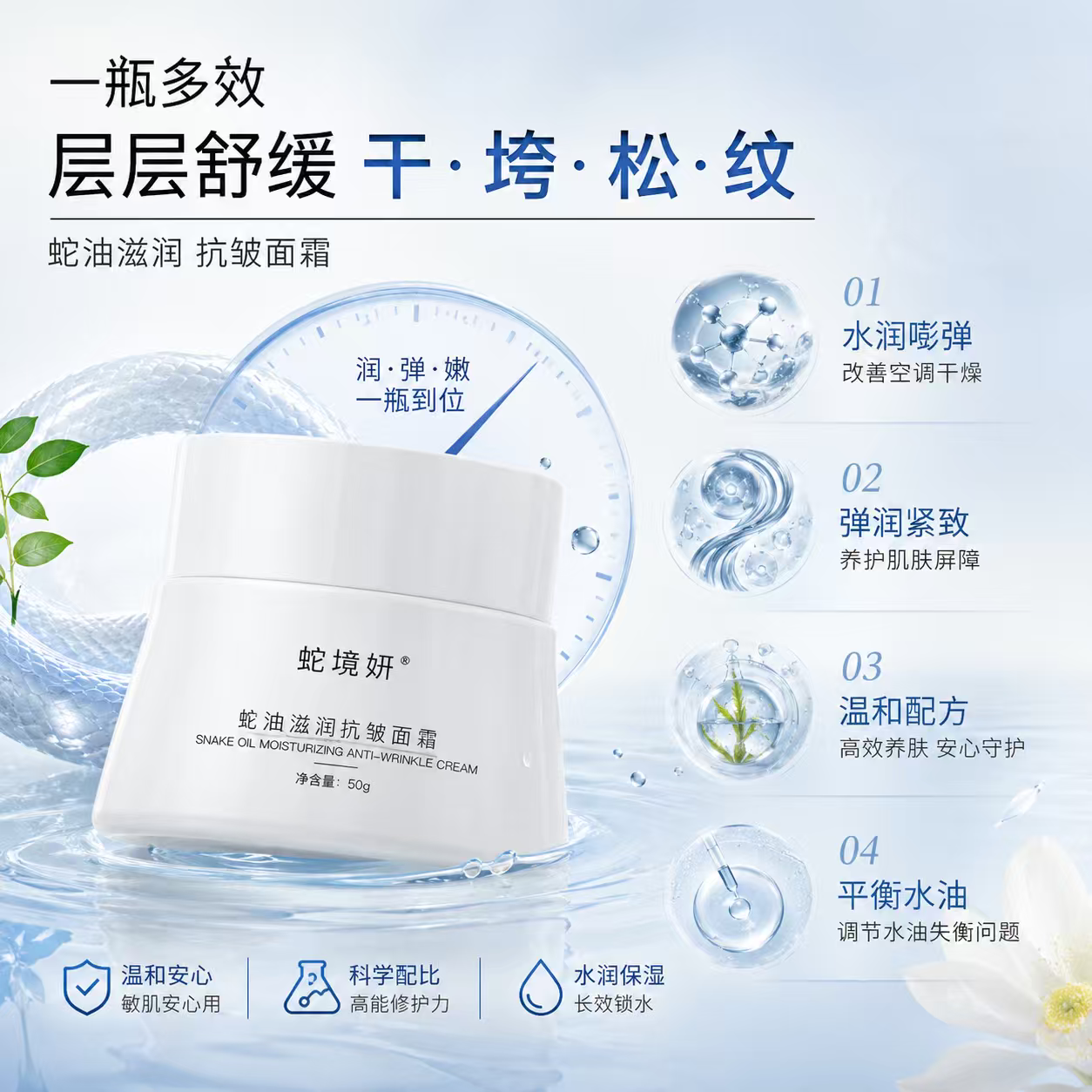 蛇油面霜抗皱紧致淡纹保湿