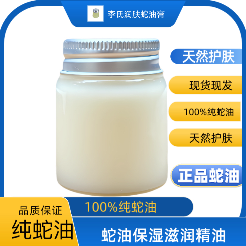 纯蛇油防冻疮皲裂湿疹保湿护手油