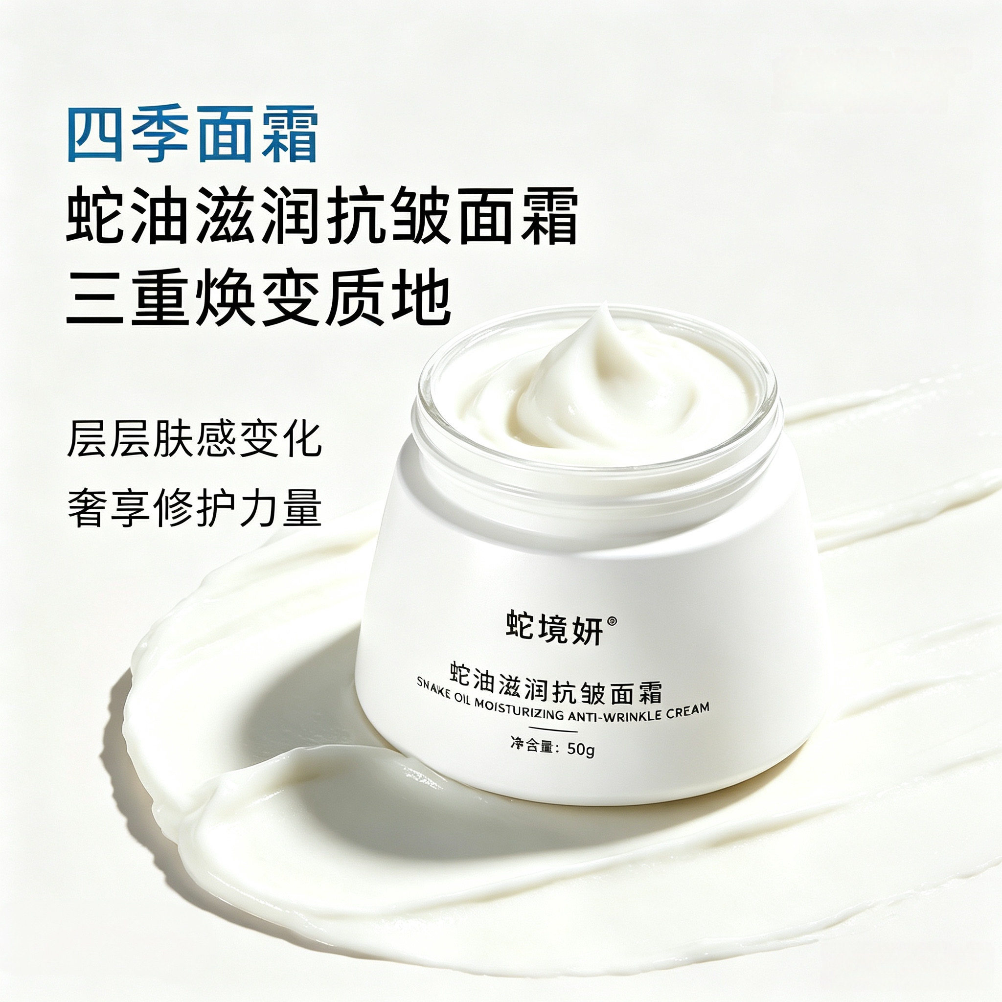 蛇境妍蛇油面霜抗皱紧致抗衰老熬夜保湿嫩肤淡纹护四季通用