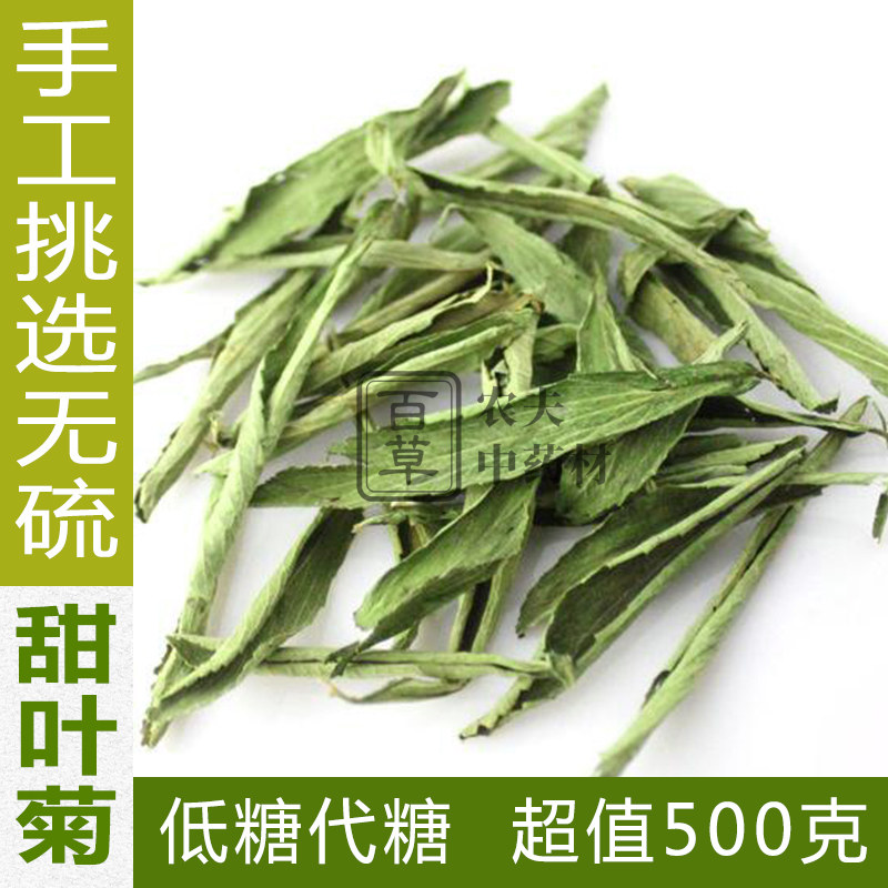 甜菊叶 甜叶菊500g天然甜味低糖代糖花草茶叶干包邮 建议搭山蜜茶,传统滋补营养品,养生茶,淘宝优惠券,粉丝福利购,淘宝优惠卷