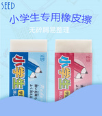 SEED 柔软碎屑少不易断浓铅笔用擦拭干净 小学生适用橡皮