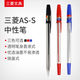 S经典 圆珠笔红蓝黑三色书写顺滑性价比高 UNI三菱 日产 0.7mm