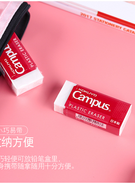 KOKUYO 国誉 WSG-ER12/ER13 橡皮擦学生素描美术用易擦除红色壳