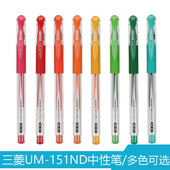 三菱 升级款 UNI 151ND 针管头中性笔 细字彩色水笔 0.38mm