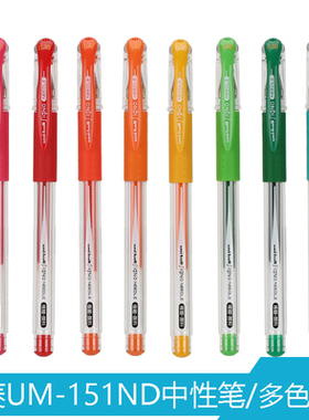 UNI 三菱 UM-151ND 针管头中性笔 升级款细字彩色水笔 0.38mm