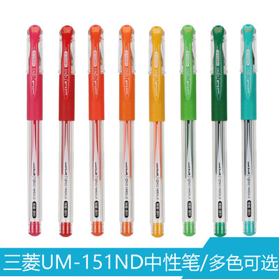 三菱针管UNIUM151ND中性笔