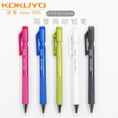 国誉 0.7 TypeS KOKUYO 金属色按动自动铅笔 活动铅笔 0.9 1.3mm