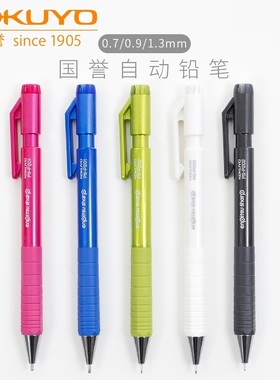 KOKUYO 国誉 TypeS 金属色按动自动铅笔 活动铅笔 0.7/0.9/1.3mm