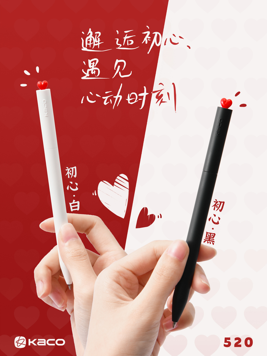 KACO旋转出芯小爱心初心中性笔