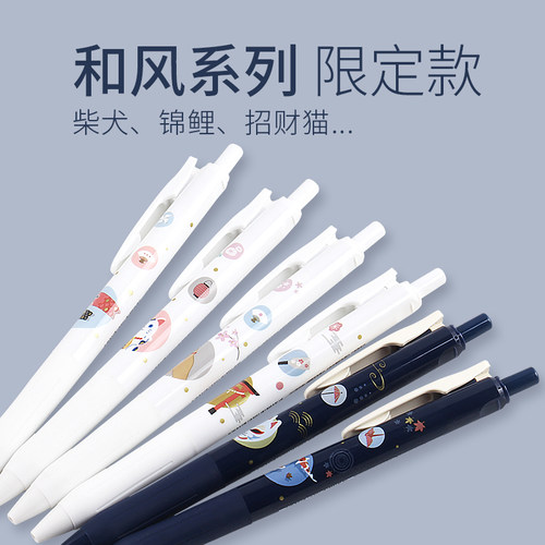 斑马按动式和风限定款中性笔