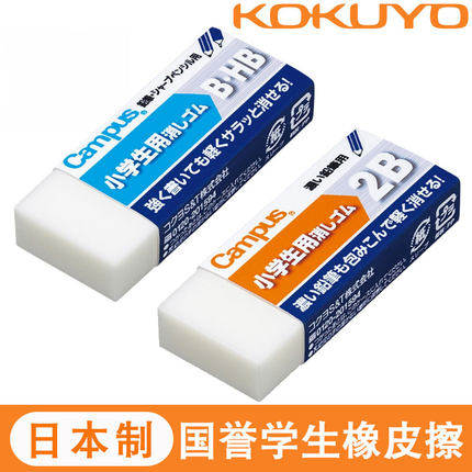 KOKUYO国誉日本小学生专用橡皮