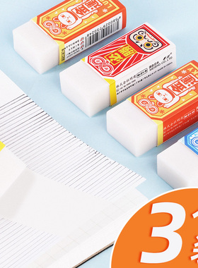 MEISHO峯田金运学生专用铅笔美术绘图擦除干净无碎屑擦得干净橡皮