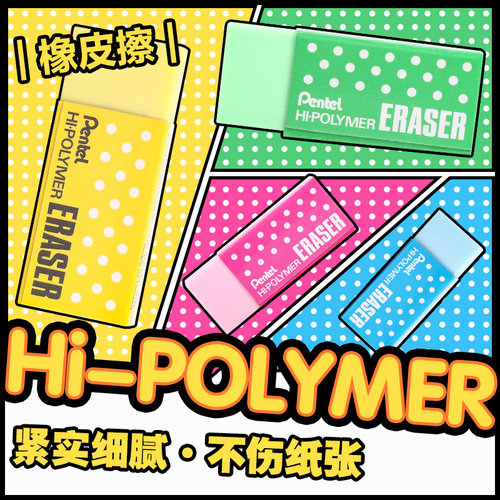 PENTEL 派通 ZEH-05 制图点点橡皮擦小学生用多色易擦除 擦的干净