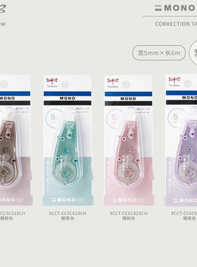 TOMBOW 蜻蜓 限量款MONO CC5C修正带学生用小型便携涂改带透明渐