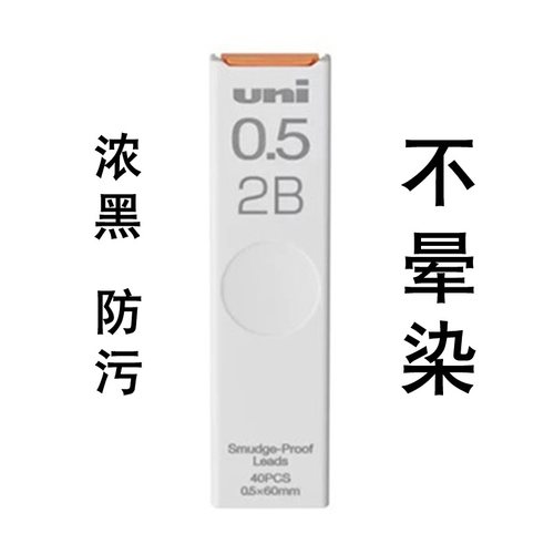 三菱防蹭脏浓黑防晕染多型号铅芯