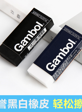 KOKUYO 国誉 Gambol 经典黑白双色铅笔橡皮擦WSG-ER23少碎屑橡皮
