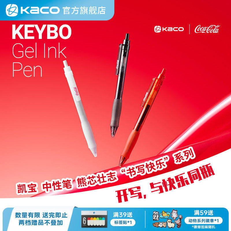 KACO 可口可乐联名凯宝熊芯壮志3支装按动式黑笔0.5高颜值按动式,文具电教/文化用品/商务用品,中性笔,淘宝优惠券,粉丝福利购,淘宝优惠卷