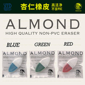 ALMOND 杏仁形状橡皮 贴合手指 SEED 擦拭干净 3色