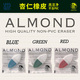 ALMOND 杏仁形状橡皮 贴合手指 SEED 擦拭干净 3色