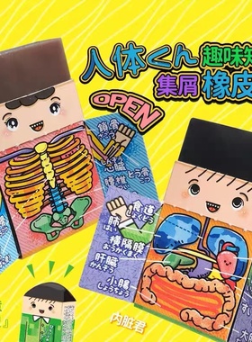 HINODEWASHI 人体构造启蒙图示轻松擦净少碎屑黑色橡皮可打开外壳