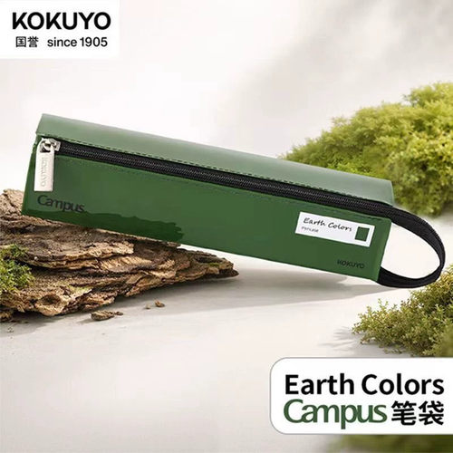 国誉EarthColors本色大地笔袋
