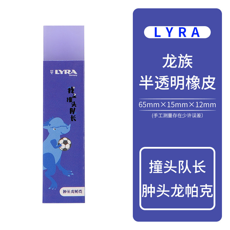 艺雅龙族可爱半透明橡皮擦除超净图片