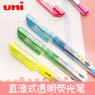 UNI三菱USP 视窗透视荧光笔彩色标记号笔糖果色划重点 105直液式