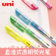 UNI三菱USP 视窗透视荧光笔彩色标记号笔糖果色划重点 105直液式