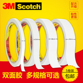 24mm 10y双面胶纸200C强粘贴强力双面胶带 思高Scotch