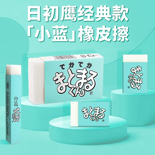 HINODEWASHI日初鹰橡皮易擦无痕