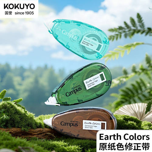 国誉EarthColors原纸色修正带