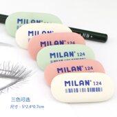 西班牙进口橡皮 MILAN 米兰 椭圆型彩色橡皮擦擦得干净学生用易擦