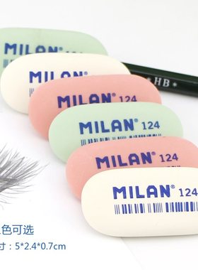 MILAN 米兰 西班牙进口橡皮 椭圆型彩色橡皮擦擦得干净学生用易擦
