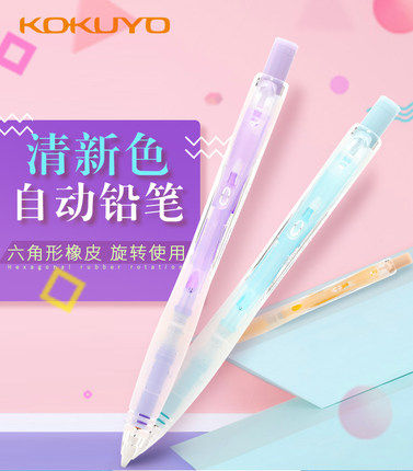 国誉f-vps学生用简约自动铅笔