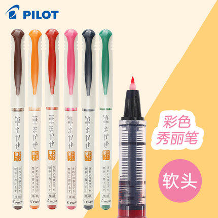 百乐科学毛笔软笔书法笔彩色