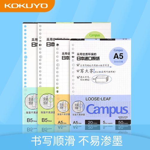 国誉方格全科目备注a5b5a4活页纸