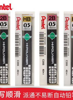 PENTEL 派通 C205活动铅芯自动铅笔替芯书写顺滑不易断40支装 0.5