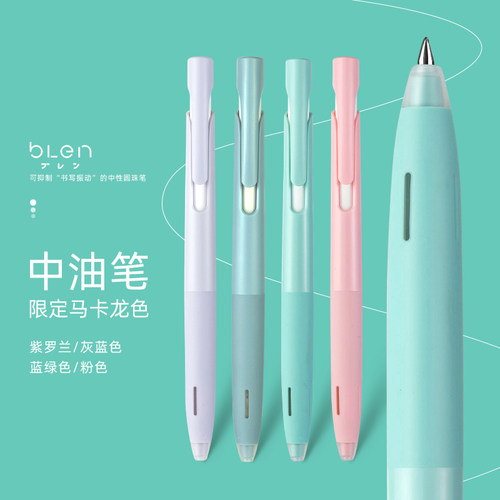 斑马Blen圆珠笔顺写顺畅