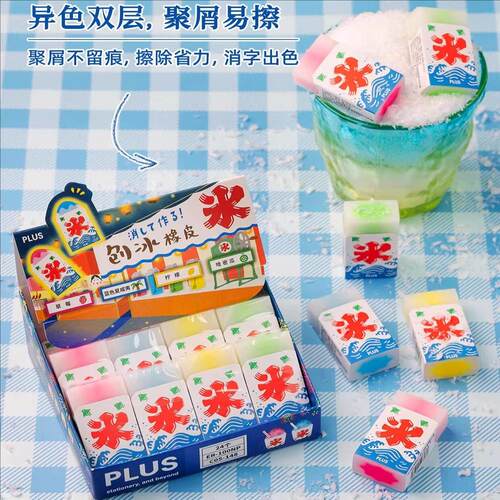 普乐士火星聚合夏日刨冰限定橡皮
