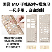KOKUYO 直尺图案尺 图标款 国誉 CampusMO手帐本子配件模板尺日程款