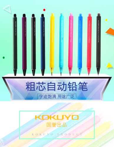 国誉小学生不易断自动铅笔