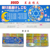 碎屑少擦拭干净 0412A 附带弹珠一枚 学生用12星座香型橡皮 SEED
