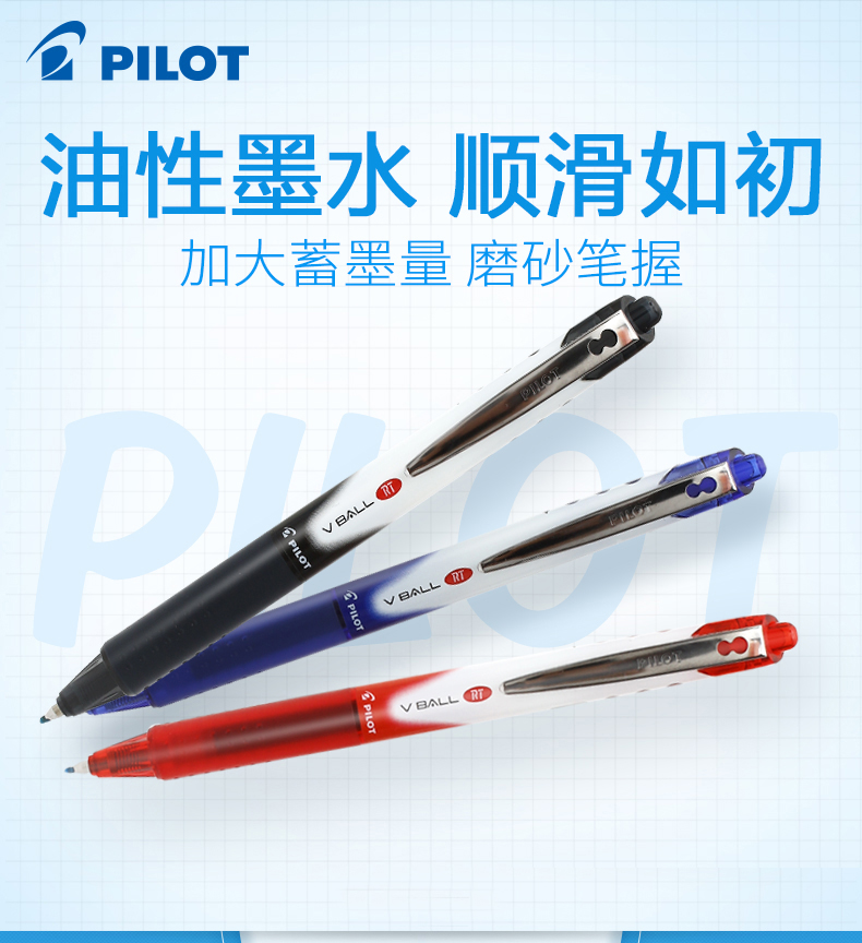 PILOT百乐威宝走珠笔书写顺滑
