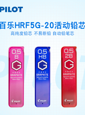 PILOT 百乐 GRAPHITE 高纯度自动铅芯0.3 0.4 0.5 0.7 0.9mm
