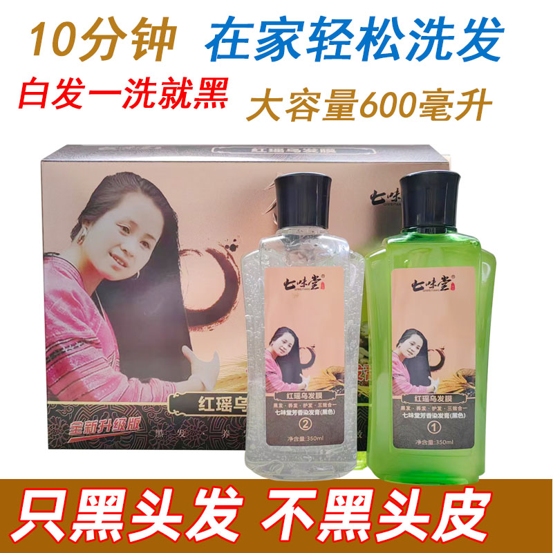 官方正品自然黑色染发剂七味堂