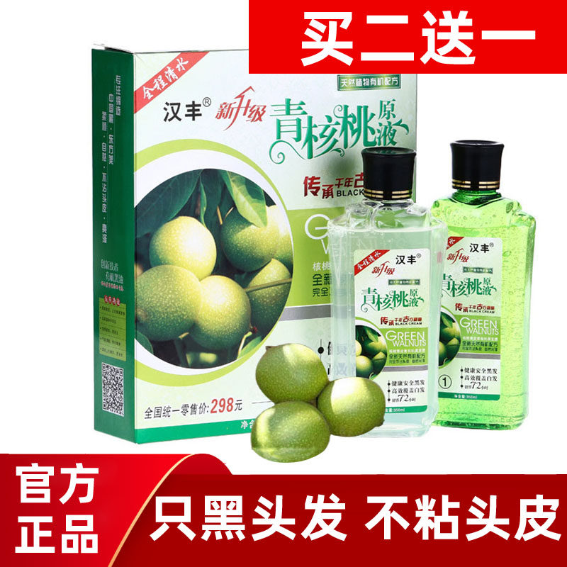 汉丰青核桃原液正品天然植物染发剂洗发水一洗黑染发膏黑油焗油纯